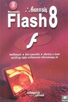 ஃபிளாஷ் 8 (2டி அனிமேஷன்)