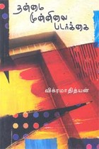 தன்மை முன்னிலை படர்க்கை