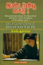 இண்டர்வியூ கைடு