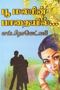 பூ மலரின் பாதையில்