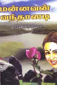 மன்னவன் வந்தானடி..!