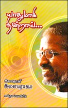 யாதுமாகி நின்றாய்...