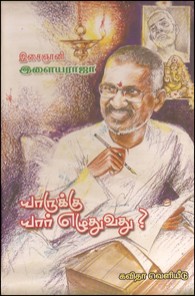 யாருக்கு யார் எழுதுவது?