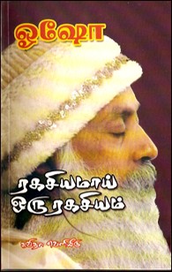 ரகசியமாய் ஒரு ரகசியம் பாகம் 1