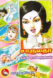 சாருலதா