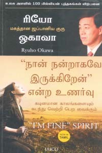 நான் நன்றாகவே இருக்கிறேன் என்ற உணர்வு