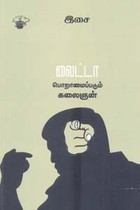 லைட்டா பொறாமைப்படும் கலைஞன்