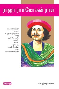 ராஜா ராம்மோகன் ராய்