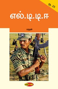 எல்.டி.டி.ஈ