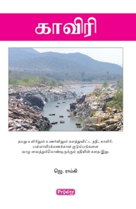 காவிரி