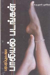 பரபரப்பூட்டிய பாலியல் படங்கள்