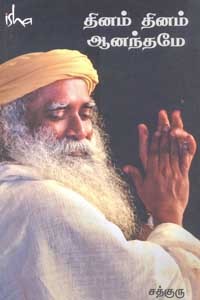 தினம் தினம் ஆனந்தமே