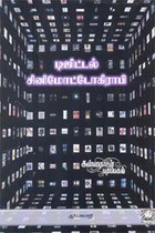 டிஜிட்டல் சினிமோட்டோகிராபி