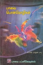 பாவை பொன்மொழிகள்