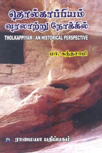 தொல்காப்பியம் வரலாற்று நோக்கில்
