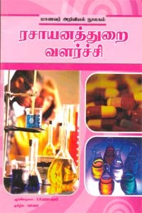 ரசாயனத்துறை வளர்ச்சி