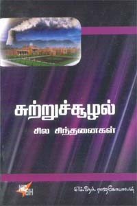 சுற்றுச்சூழல் சில சிந்தனைகள்