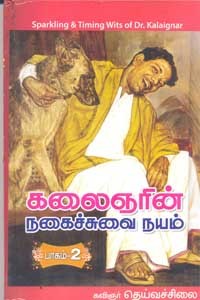 கலைஞரின் நகைச்சுவை நயம் 2