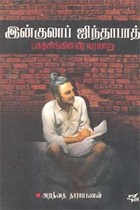 இன்குலாப் ஜிந்தாபாத்