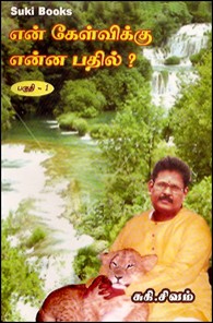 என் கேள்விக்கு என்ன பதில்