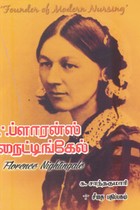 ஃப்ளாரன்ஸ் நைட்டிங்கேல்
