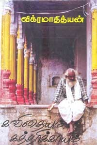 கவிதையும் கத்தரிக்காயும்