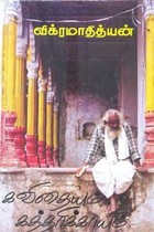 கவிதையும் கத்தரிக்காயும்