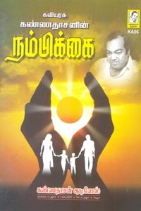 கவியரசு கண்ணதாசனின் நம்பிக்கை (CD)