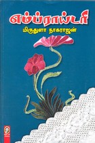 எம்ப்ராய்டரி
