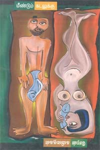 மீண்டும் கடலுக்கு