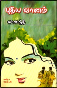 புதிய வானம்