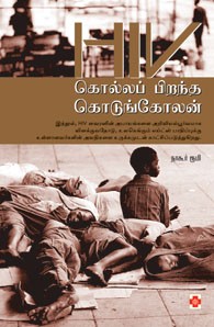 கொல்லப்பிறந்த கொடுங்கோலன்