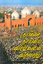 நபிகள் நாயகம் வாழ்க்கை வரலாறு