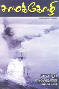 சாமக்கோழி