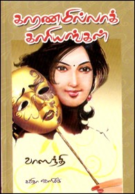 காரணமில்லாக் காரியங்கள்