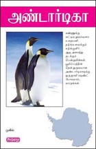 அண்டார்டிகா