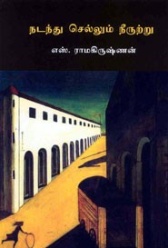 நடந்து செல்லும் நீரூற்று