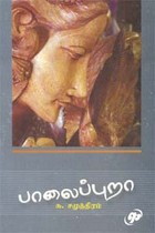 பாலைப் புறா