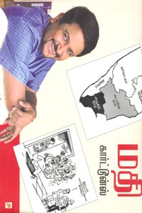 மதி கார்ட்டூன்ஸ்