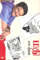 மதி கார்ட்டூன்ஸ்