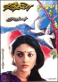 சந்தியா (தினத்தந்தி ஆதித்தனார் பரிசு)