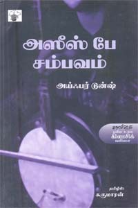 அஸீஸ் பே சம்பவம்