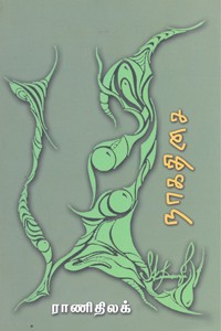 நாகதிசை