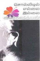 சொல்லிடில் எல்லை இல்லை