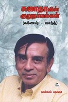 சுஜாதாவின் குறுநாவல்கள் நான்காம் தொகுதி