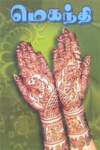 மெகந்தி