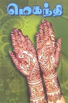 மெகந்தி