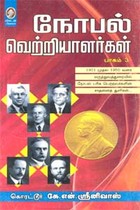 நோபல் வெற்றியாளர்கள் (பாகம் 3)