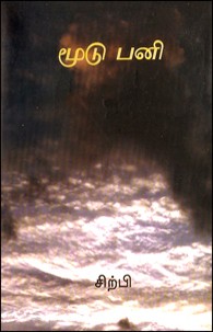 மூடுபனி