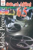 அடோப் ப்ரிமியர் 6.5